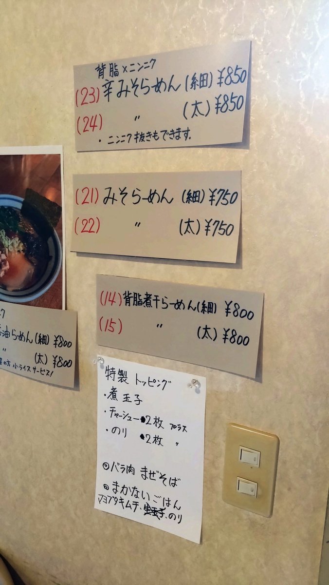 飯

花巻市
麺屋わかな
背脂煮干し
夜のラーメン

背脂食い終わって店主に夜はいつから提供って聞いたら、発券機切り替え忘れてたってꉂ🤣𐤔

久々に2杯食いした🍜