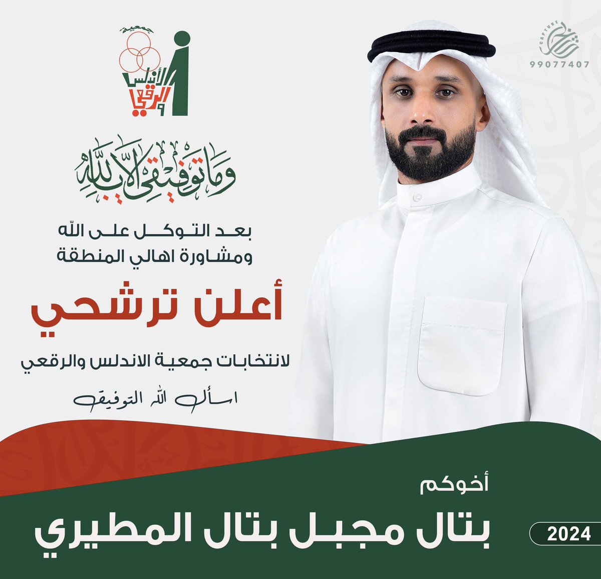 نسأل الله التوفيق ومانستغني عن وقفتكم 

#جمعية_الأندلس