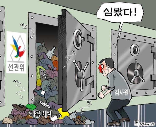 한국일보 5월 3일 만평