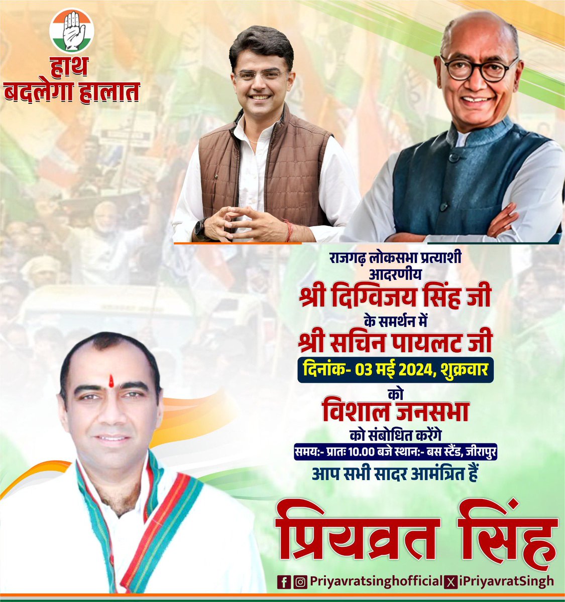 आप सभी सादर आमंत्रित हैं! @SachinPilot @digvijaya_28