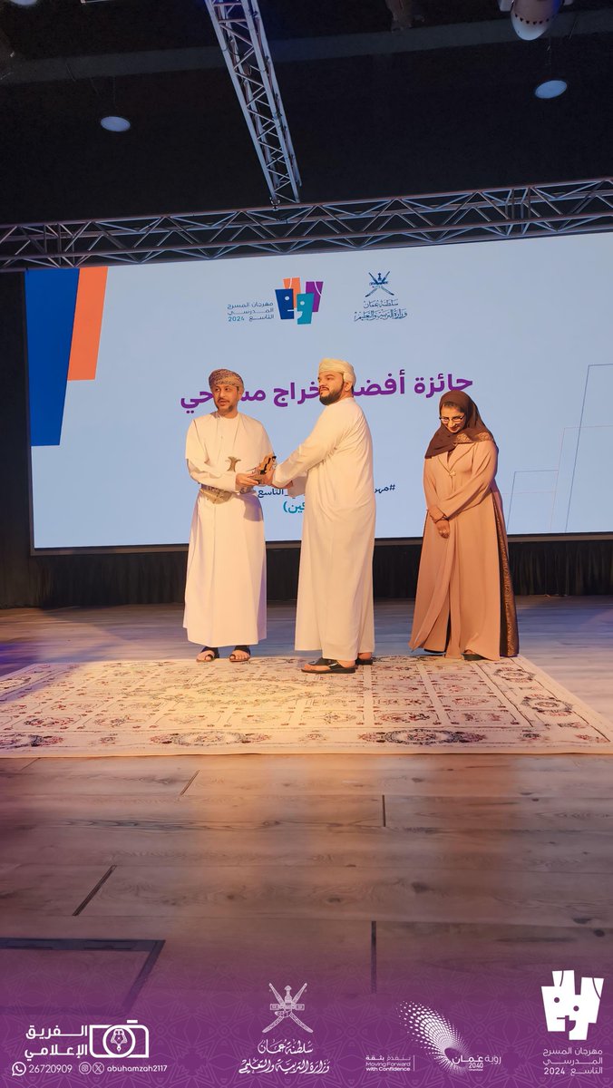 madenavoice's tweet photo. نبارك لمدرسة الإمام الشافعي الممثل لمحافظة شمال الباطنة في مهرجان المسرح المدرسي التاسع حصولهم للمركز الثاني كأفضل عرض مسرحي متكامل حيث حصل أ.راشد البريكي على جائزة أفضل مخرج كما حصل الطالب يوسف الزعابي على جائزة الاداء التمثيلي المميز .

متمنين لهم دوام التوفيق والنجاح في قادم مشاركتهم العملية والتعليميه