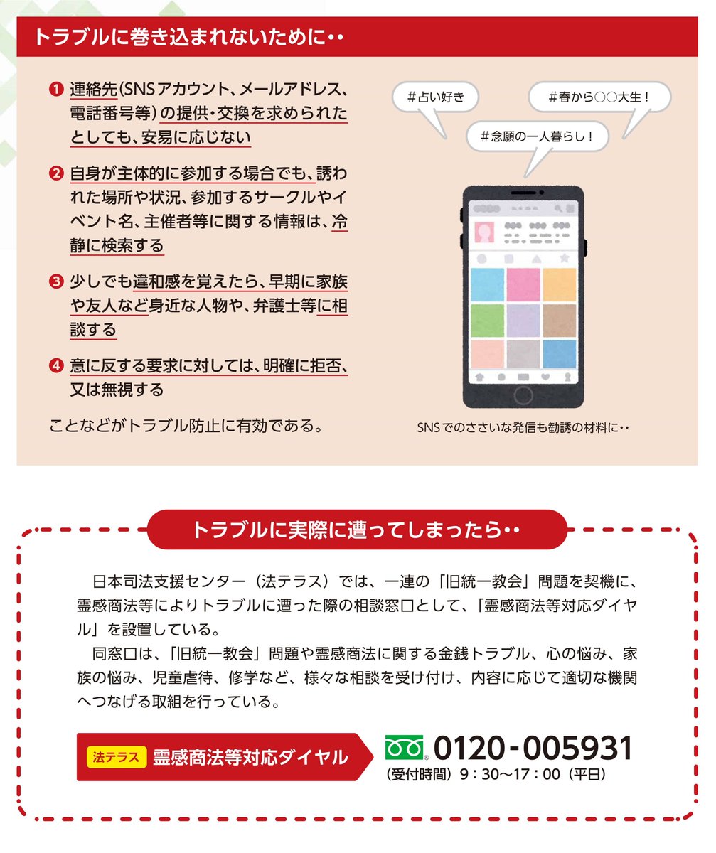 【身近な脅威①】 新年度から早くも１か月が過ぎ５月となりました。新生活をスタートした方も多いかと思いますが、新生活は出会いの時期でもあります。良いご縁は大切に。しかし、気をつけるべきところは気をつけていきましょう。 詳細はこちら↓