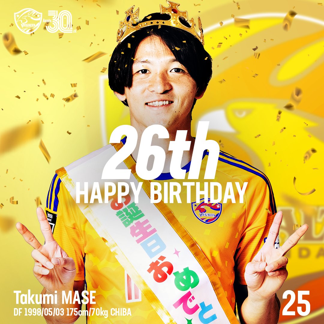 🎈🎈🎈🎈🎈🎈🎈🎈
ませ Happy Birthday 2⃣5⃣ 
🎈🎈🎈🎈🎈🎈🎈🎈

本日、5月3日は #真瀬拓海 選手の26歳の誕生日🎂#ハッピーバースデーベガルタ で、真瀬選手をお祝いしよう㊗

#VEGALTA #PASSION_限界を超えろ