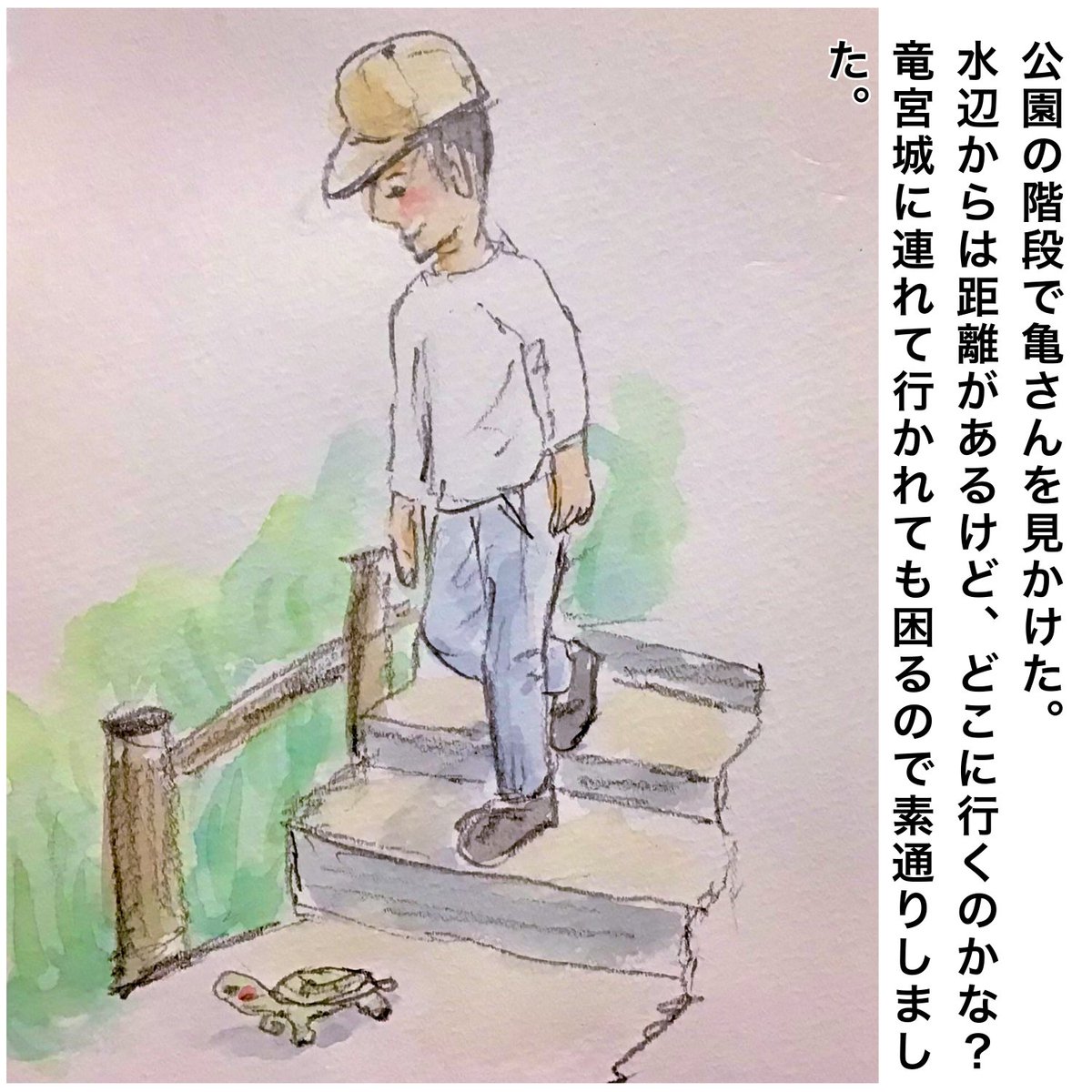 I saw a turtle on the stairs in the park.
It's a bit far from the water, but I wonder where he's going?

#Picturediary 
#絵日記