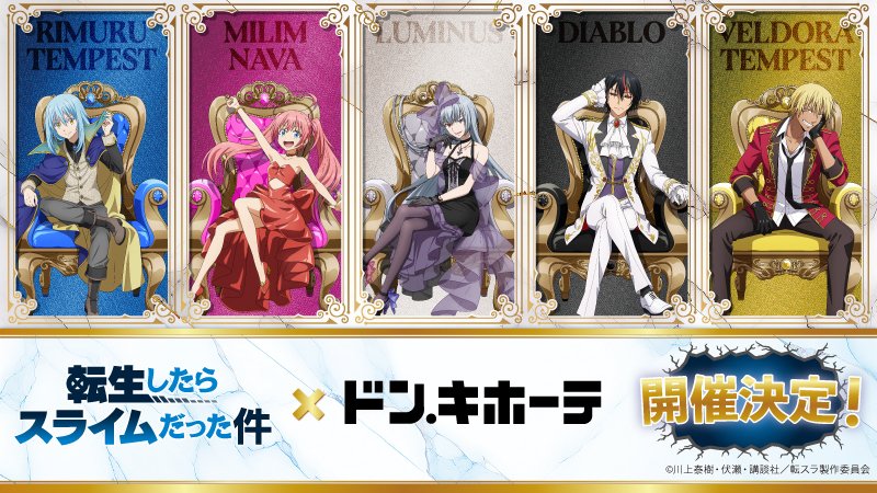 ✨コラボグッズ販売決定✨ 転生したらスライムだった件 × ドン