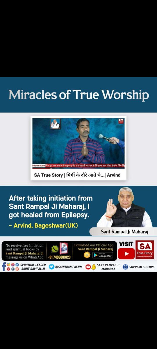 #ऐसे_सुख_देता_है_भगवान
After taking initiation from Sant Rampal Ji Maharaj,l got healed from Epilepsy...