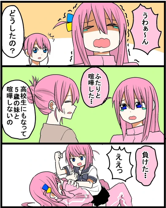 #ぼっち・ざ・ろっく
姉妹喧嘩(再) 