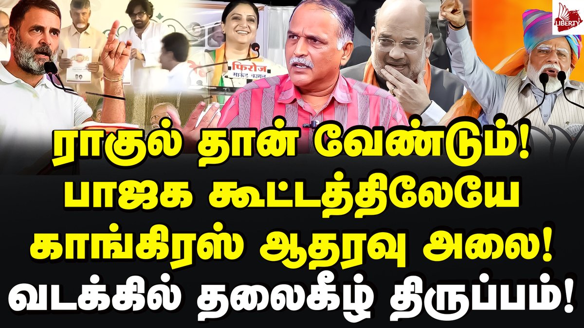 Video link : youtu.be/l0HriNMp4eY ஒவ்வொரு பொய்யும் ஒரே நாளில் அம்பலம்! ஆடிப்போன மோடி! RK Radhakrishnan | Rahul Gandhi | Bjp | Modi #2024loksabhaelections #Thirdphaseelection #BJP #modigovt #Modi #modispeech #AmitShah #RSS #indiaalliance #RahulGandhi #RahulGandhiVoiceOfIndia