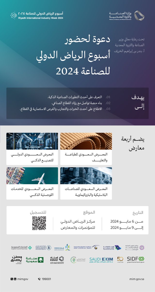 تحت رعاية معالي وزير الصناعة والثروة المعدنية @BAlkhorayef تشهد المملكة 🇸🇦 إقامة #أسبوع_الرياض_الدولي_للصناعة2024 للتعرف على أحدث الصناعات والتقنيات، ورؤية أبرز التجارب والاستثمارات، ضمن أربعة معارض 👇. #صنع_في_السعودية