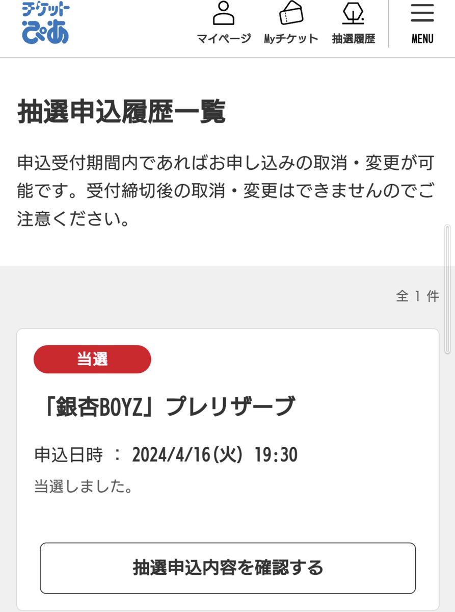 みてー！当たったー！だけど、5月4日までに支払いが困難。行けないのかー。
#銀杏BOYZ