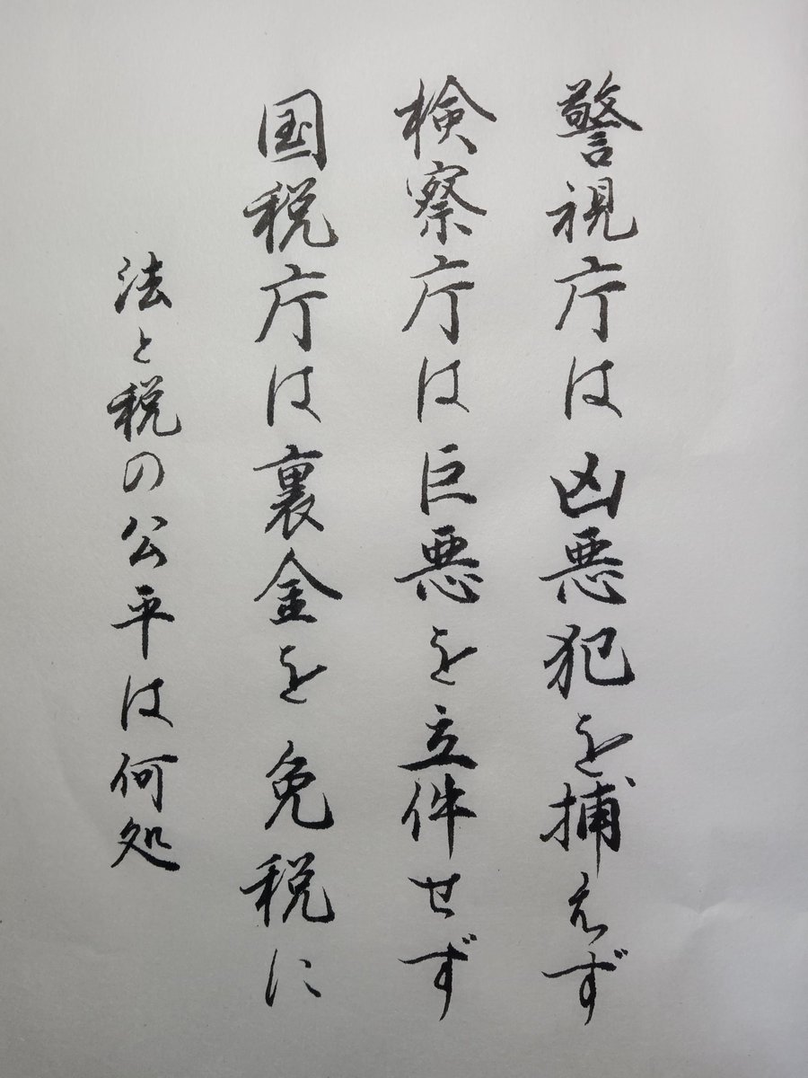 ｢東京地検特捜部｣がトレンド入り。 結論はこちらが全てです👇