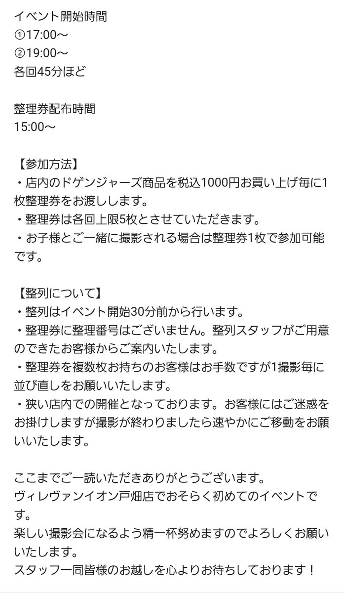 5月4日
🚨ヒャクトーバンと撮影会🚨
@ヴィレッジヴァンガード イオン戸畑

イベント開始時間
①17:00～／②19:00～
各回45分ほど

整理券配布時間
15:00～

店内のドゲンジャーズ商品を税込¥1000お買い上げで参加できます！

参加方法の詳細は画像2枚目をご覧ください！
#ドゲポリ