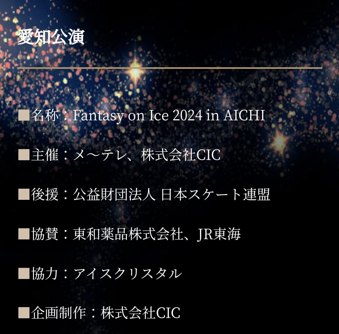 FaOI愛知公演 協賛ありがとうございます！往復新幹線🚄利用させていただきます😊
#JR東海
#FaOI2024 in愛知