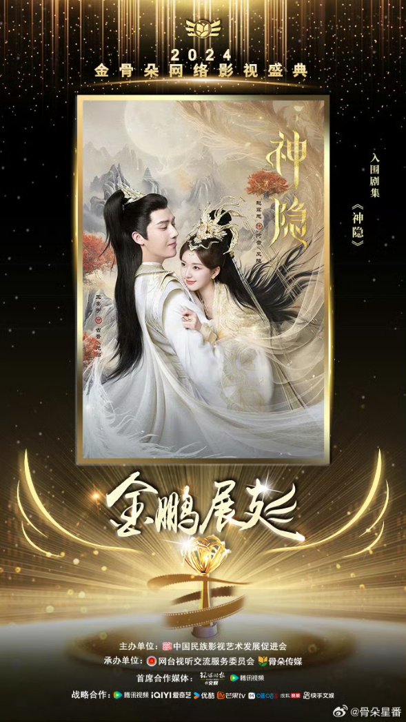 Congratulations to 4 dramas of #ZhaoLusi for have been shortlisted as 2024 Golden Guduo Network Film Festival!

Who Rules The World 
Love Like The Galaxy 
Houlang / GenZ 
The Last Immortal