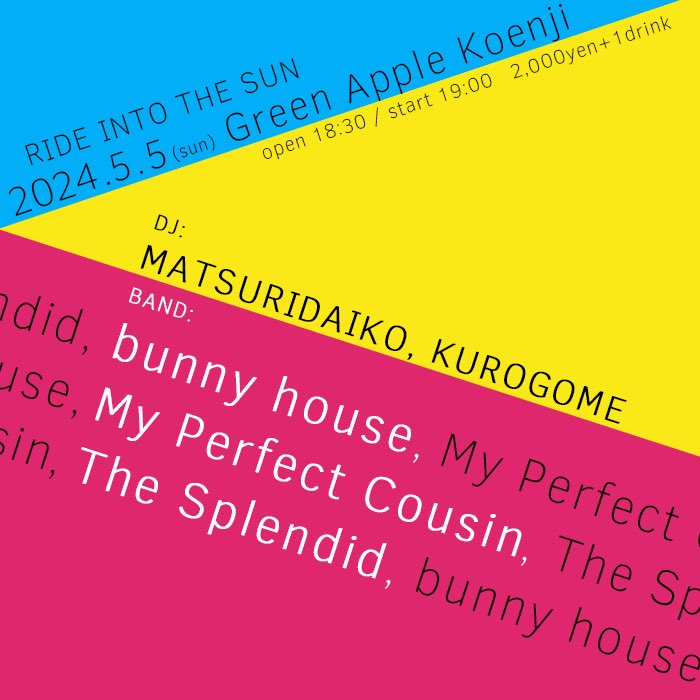 新バンド'My Perfect Cousin'の初ライブは3日後となりました！
当日はDJもさせていただきます。
皆様お待ちしております😌

5/5(日)高円寺グリーンアップル
'RIDE INTO THE SUN'
18:30/19:00 ¥2000円+1d
【act】
bunny house
My Perfect Cousin
The Splendid
【DJ】
MATSURIDAIKO
KUROGOME