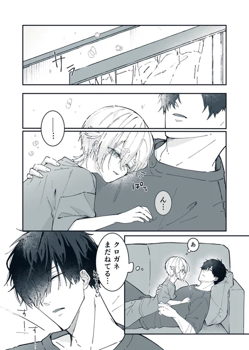 #創作BL 
受けのそばでは熟睡できる攻め 