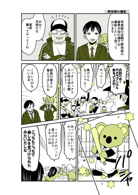 ギャルバニア④43話大会に向けて撮影許可。#漫画が読めるハッシュタグ 