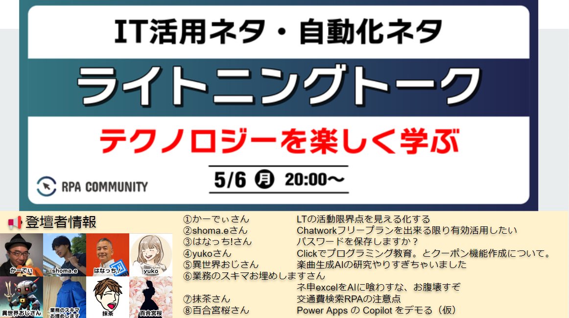 GW最後の締めに、LT大会如何ですか～？ ・久しぶりの通常LT大会⚡ ・久しぶりのクイズ大会❣ 盛り上がらないわけがないっ！ #RPALT