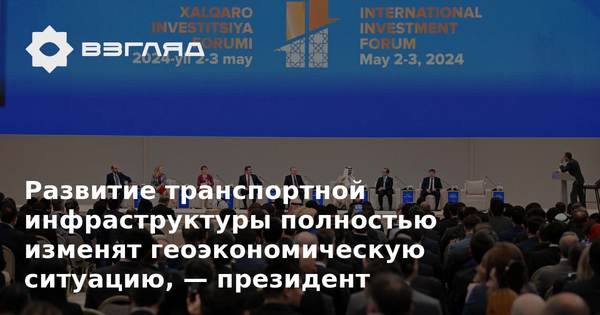 Шавкат Мирзиёев рассказал, что в настоящее время готовятся проекты сотрудничества с иностранными инвесторами по развитию международных аэропортов Ташкента, Бухары, и Ургенча, а также начале предварительных работ по строительству железных дорог Китай-Кыргызстан-Узбекистан и…