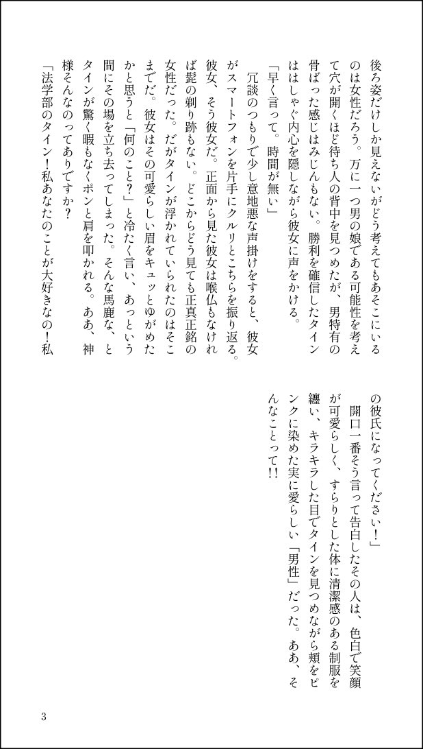 5/4（土）君はニゲられないんだ 
東4す06a【水やり当番】で枯田さん@krthndの売り子をしつつ突貫で作ったサラタイの無配本を配ります

「絶対ならない」16p
絶対BLドラマになる世界のタインちゃんが絶対BLになりたくなくて頑張るお話ですサラタイです（サンプル参照）

部数アンケートご協力下さい続