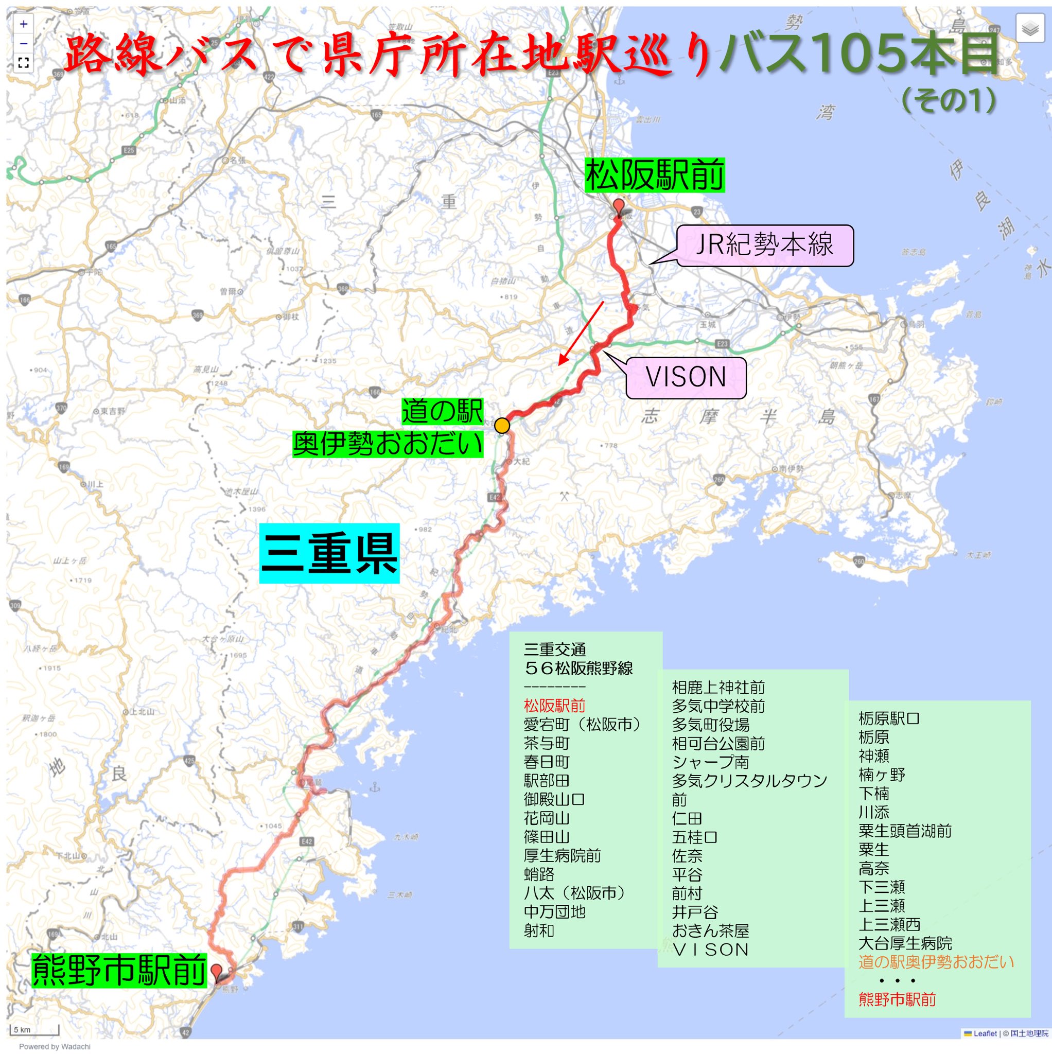 昭和テツが行く~ 路線バスで県庁所在地駅巡り (Travel Graph) on 昭和テツが行く~ 路線バスで県庁所在地駅巡り (Travel Graph) on