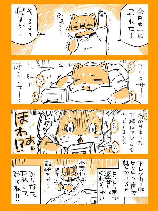 アレクサーを使ってみたマンガ#漫画が読めるハッシュタグ 