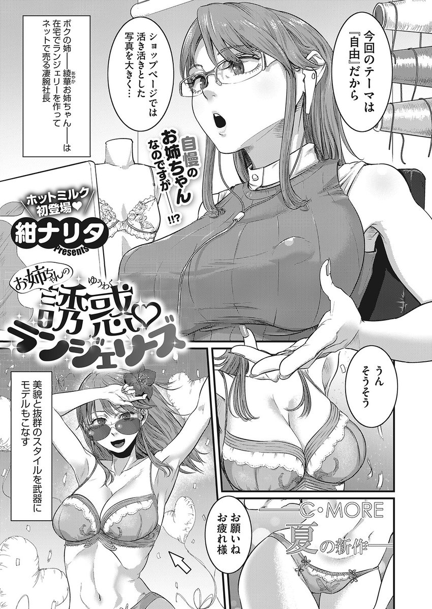 🆕Komiflo初登場🆕
紺ナリタ先生
《(お姉ちゃんの)誘惑♡ランジェリーズ》
HOTMILK 2024.05

お姉ちゃんはランジェリー会社の社長✨
目の前でエッチなランジェリーの👙
試着が始まって…💞

(1/2) 