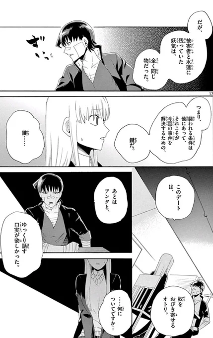 とある女子高校生が妖怪にされる話 6/13 