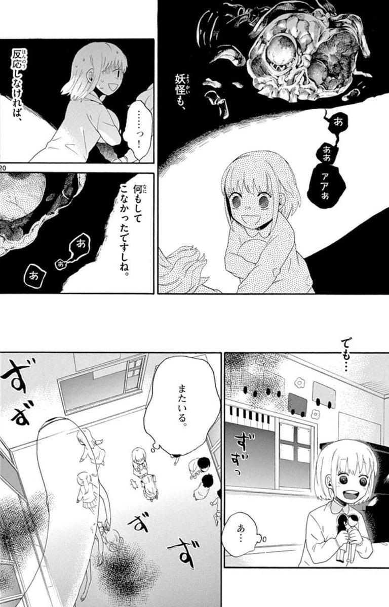 とある女子高校生が
妖怪に◾️◾️◾️◾️◾️される話 6/13 