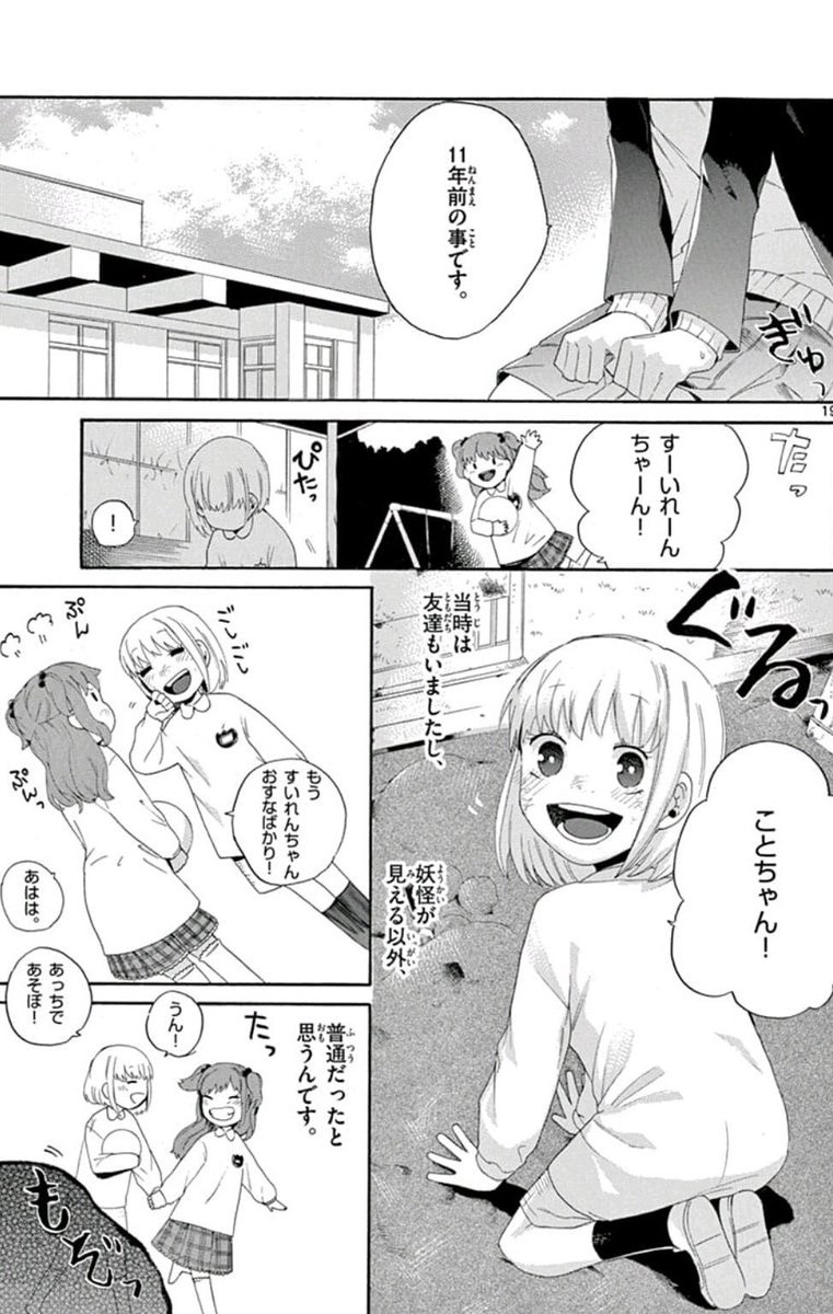 とある女子高校生が
妖怪に◾️◾️◾️◾️◾️される話 6/13 