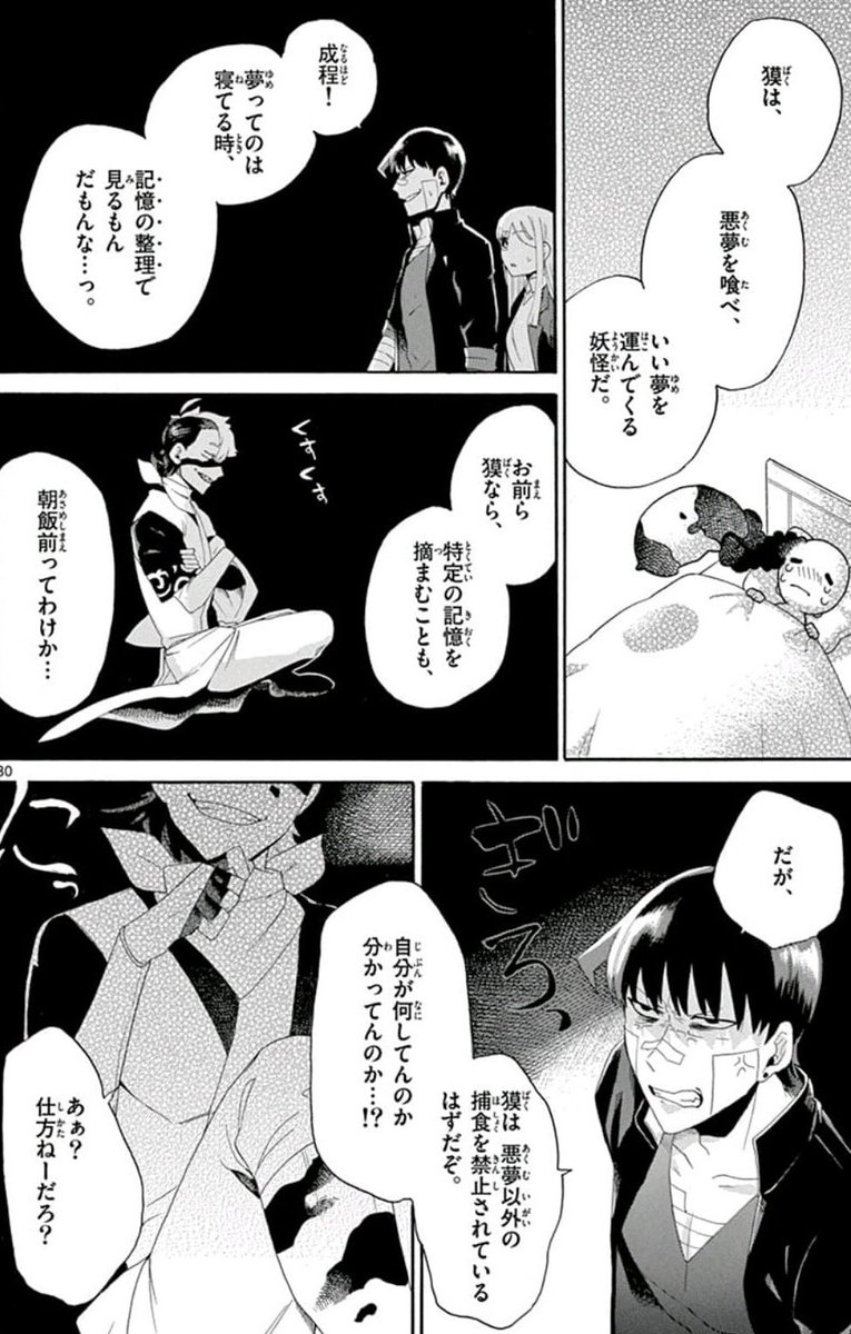 とある女子高校生が
妖怪に◾️◾️◾️◾️◾️される話 9/13 