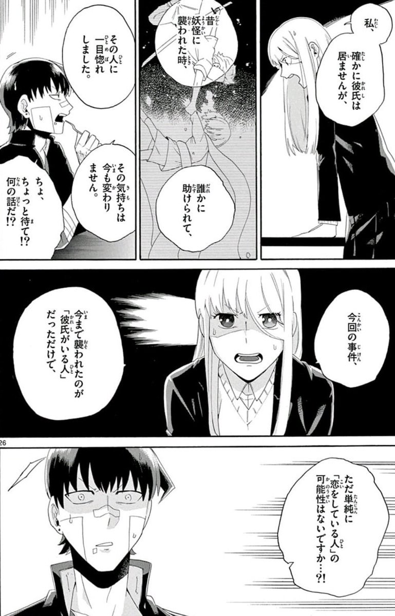 とある女子高校生が
妖怪に◾️◾️◾️◾️◾️される話 8/13 