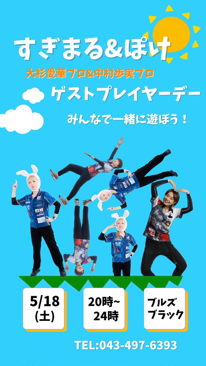 bullsblack_YKD's tweet photo. ハロー5月！GWも折り返しですね🌸

5日は関東大会の為17時オープンになりました🙇‍♀️

今月のプレーヤーデー
あみちゃん・馬場ちゃん・ヒロさん（未定）お夏🐈お休み

そしてすぎまるちゃんとぽけちゃんデー❣️
お二人とも楽しい方々なんで遊びに来て下さーい🤸🏻‍♀️

今日から4日連続27時まで！
やるわよーっ🔥 https://t.co/STW2nM6uO6