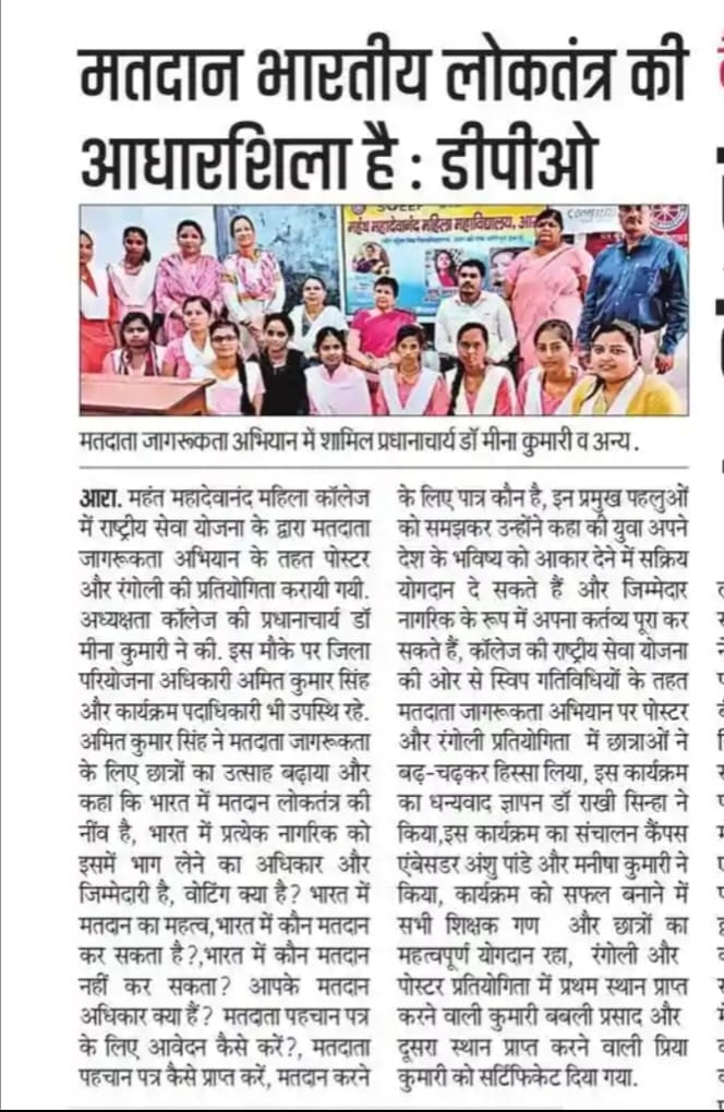 Media coverage of Painting & Rangoli making competition on occasion of Voters awareness campaign organised by NSS unit of M.M.M College, Ara, Bihar
#voterawareness
#MeraPehlaVoteDeshKeLiye
@_NSSIndia
@YASMinistry
@ArtCultureYouth
@pibyas
@ianuragthakur
@NisithPramanik
#yuvabharat