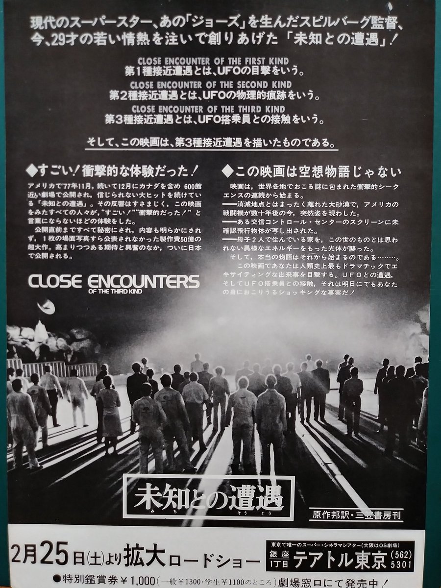 「スター・トレック」と「未知との遭遇」のチラシです。