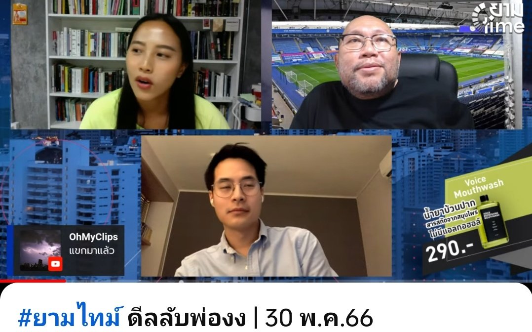 ความโกรธแบบดีเลย์ 1 ปี 30 พค 66 - ไอซ์ไปรายการยามไทม์ 8 สค 66 - แขกกายเดทดึก 2 พค 67 - คนปลิ้นปล้อน แขกไม่ให้อภัย แขกไม่มีวันลืมภาพที่เค้าหัวเราะคิกคักกัน