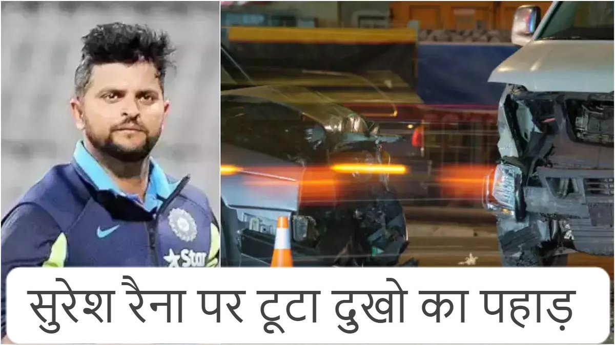 सुरेश रैना पर टूटा दुखों का पहाड़!
#SureshRaina #Accident #HimachalPradesh #SureshRainaCousin #Kangra #IndinCricketer #Himanchal #RoadAccident  #Legal_Library #TrendingNow #NewsUpdate #newsupdatetoday #LatestNewsUpdates #growmoreloansolutions #savera24newschannel