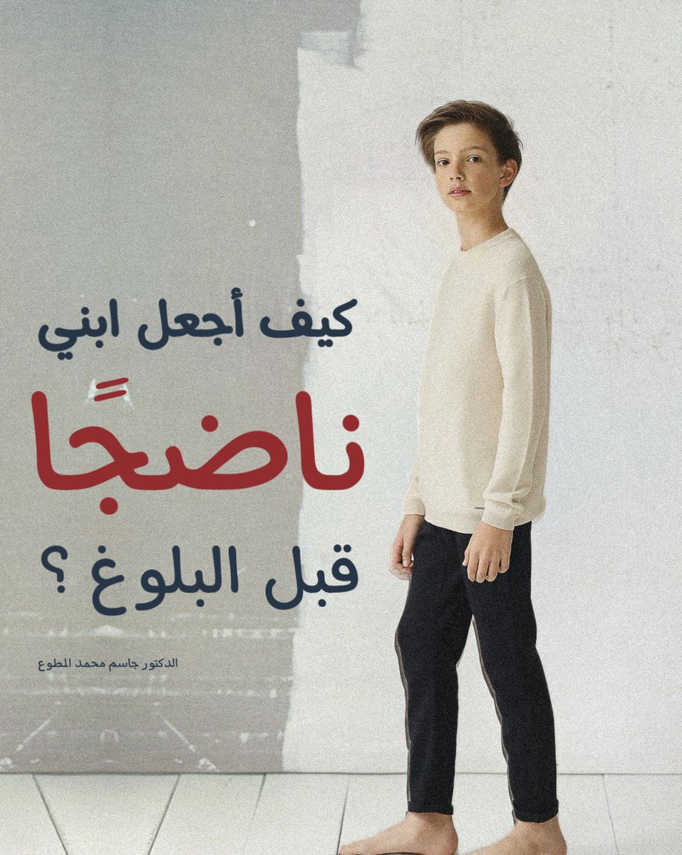 كيف أجعل ابني ناضجا قبل البلوغ ؟ 
من أكبر الأخطاء التربوية أننا نبادر بحل المشاكل التي تواجه أبنائنا الصغار، وهذا الأسلوب مخالف للمنهج القرآني في تربية الأبناء، لا مانع أن يساعد الوالدان أبنائهما في حل مشاكلهما من باب التدريب ولفترة محدودة، لا أن تكون بشكل دائم، والأصل أن يصل