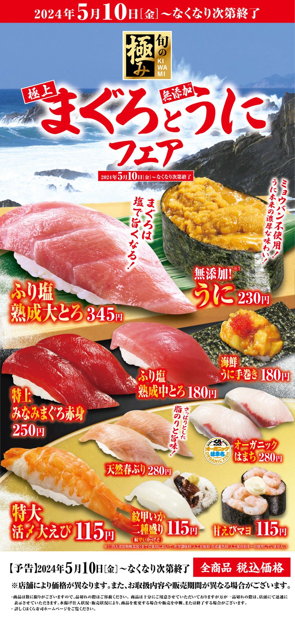 無添 くら寿司 すし マグロ まぐろ 鮪 スリーブ 60枚入り 未開封 くら寿司 本まぐろ旨味盛り (本マグロ中トロ：約150g/本マグロ