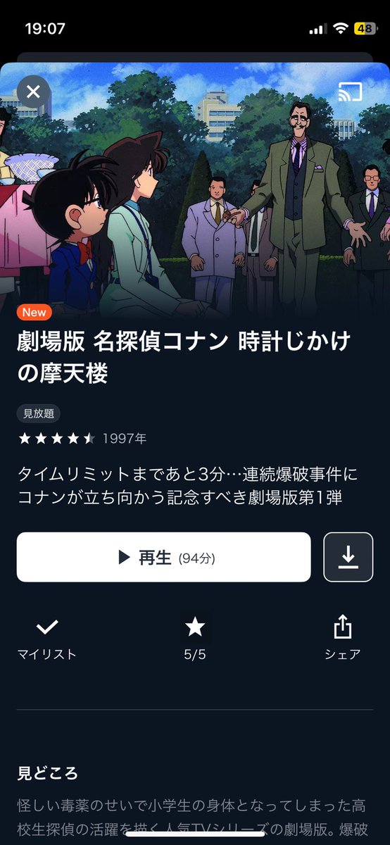 今年も5月3日の22時35分30秒から時計仕掛けの摩天楼再生してコナンくんたちと一緒に新一の誕生日迎えるやつやりたいな