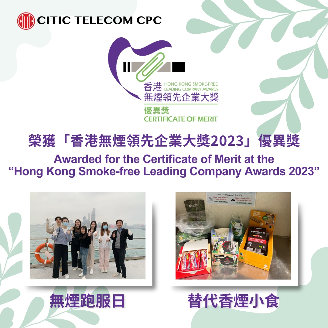 🏆We are delighted to receive the Certificate of Merit at the “Hong Kong Smoke-free Leading Company Awards 2023', recognizing our efforts to create smoke-free workplaces and promote healthy lifestyles.