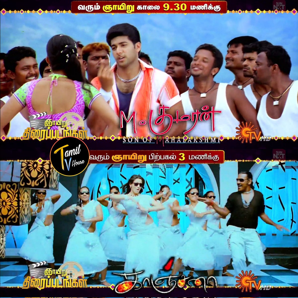 Sunday Movies On #SunTV #MKumaranSonOfMahalakshmi @ 9.30am #Kanchana @ 3pm #SAISANGO #TAMILTVHouse #JayamRavi #Asin #PrakashRaj #RaghavaLawrence #RaaiLaxmi #Sarathkumar