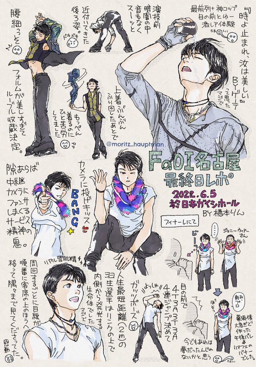 🫗　※再掲　

#紙コップの日 #羽生結弦