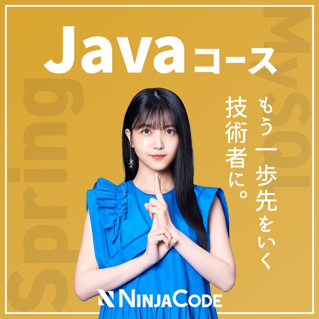 ninjacodeee's tweet image. Javaの基礎知識から実践まで役立つ技術を幅広く学び、未経験からでもプロのエンジニアを目指せる #忍者CODE のプログラミングJavaコース 🥷

#Webアプリケーション #業務管理システム 

バックエンドエンジニアとして働き方を変えたい人は、公式サイトを今すぐチェック＞＞ninjacode.work/java?ni=t_99