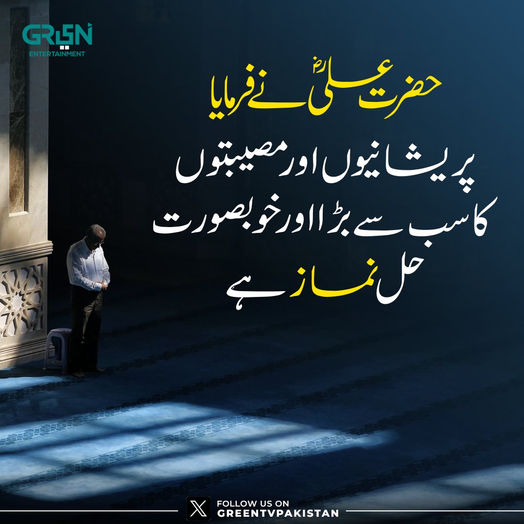 حضرت علی ؓ نے فرمایا

#GreenTV