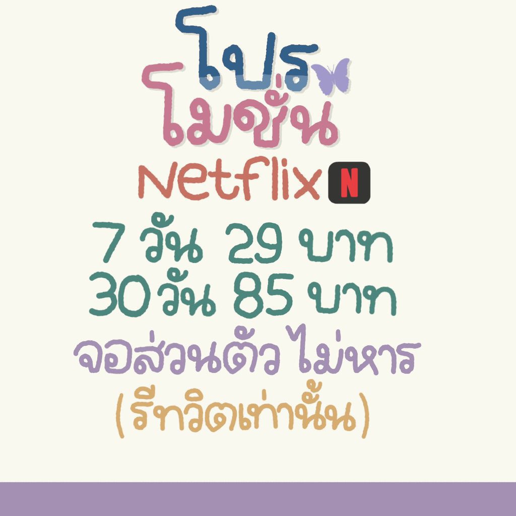 ★★☆ ` Netflix Premium 4K 🫡

🍅 7วัน   รีทวิตเหลือ 29฿ 
🥦 30วัน  รีทวิตเหลือ 85฿
  
 𓏔 จอส่วนตัว ไม่หาร300%
 𓏔 รับประกันตลอดการใช้งาน

⭐️ มีจอทีวี30วัน 129฿ พร้อมส่งจ้า

#เน็ตฟลิกซ์ #หารเน็ตฟลิกซ์ #หารnetfilxราคาถูก #หารnetflix #หารnetfilx #หารnetflixTH #หารnetflixราคาถูก a