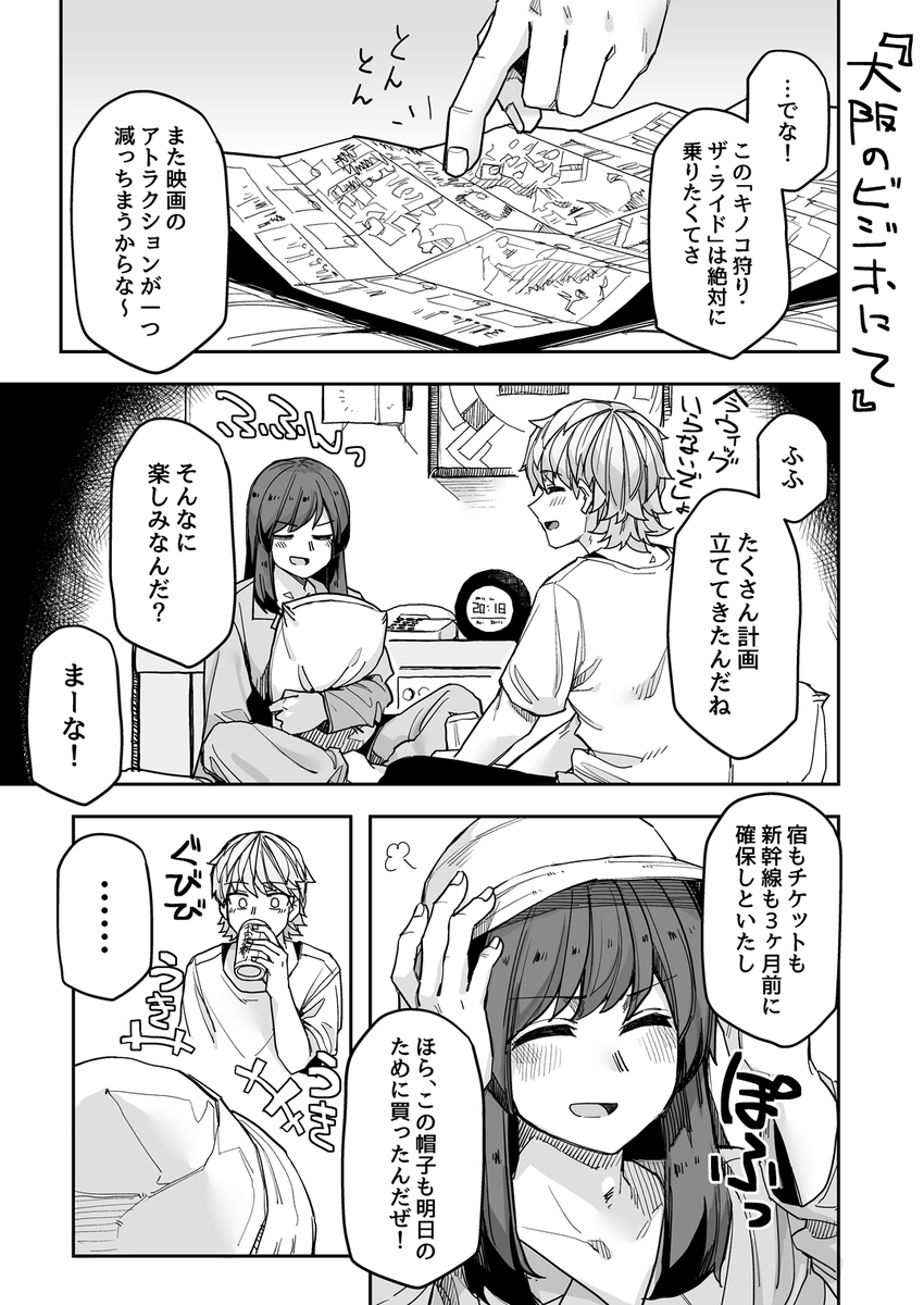 #イケメン女子と女装男子
映画のテーマパーク行くぜ!の巻① 