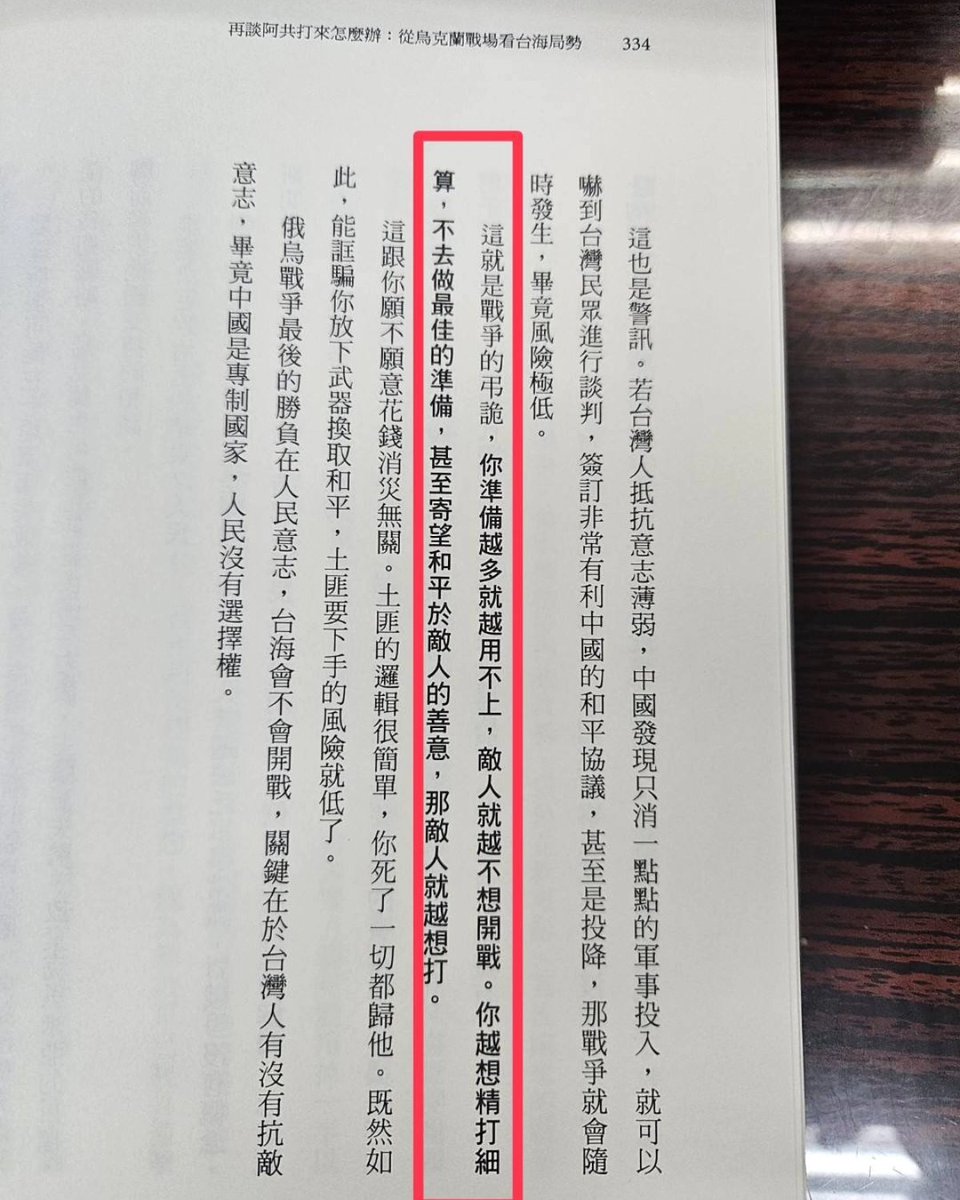 ⚠️「你準備越多就越用不上，敵人就越不想開戰。你越想精打細算，不去做最佳的準備，甚至寄望和平於敵人的善意，那敵人就越想打。」

⚠️「土匪的邏輯很簡單，你s了一切都歸他。」

✅️「台海會不會開戰，關鍵在於台灣人有沒有抗敵意志。」

#阿共打來怎麼辦 #war #civildefense #UKRAINE #TAIWAN