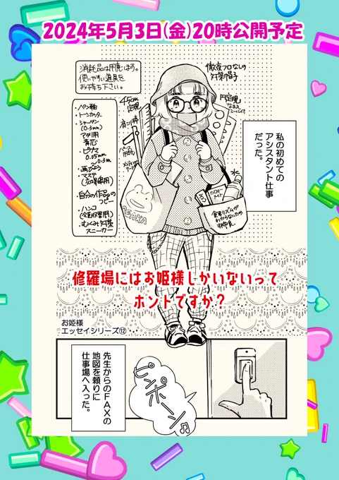 【予告】明日3日(金)20時公開予定「修羅場にはお姫様しかいないってホントですか?」90年代の初アシスタント話です再放送ですがお楽しみいただけたら嬉しいです#コミックエッセイ #関西コミティア70 #コミティア148 