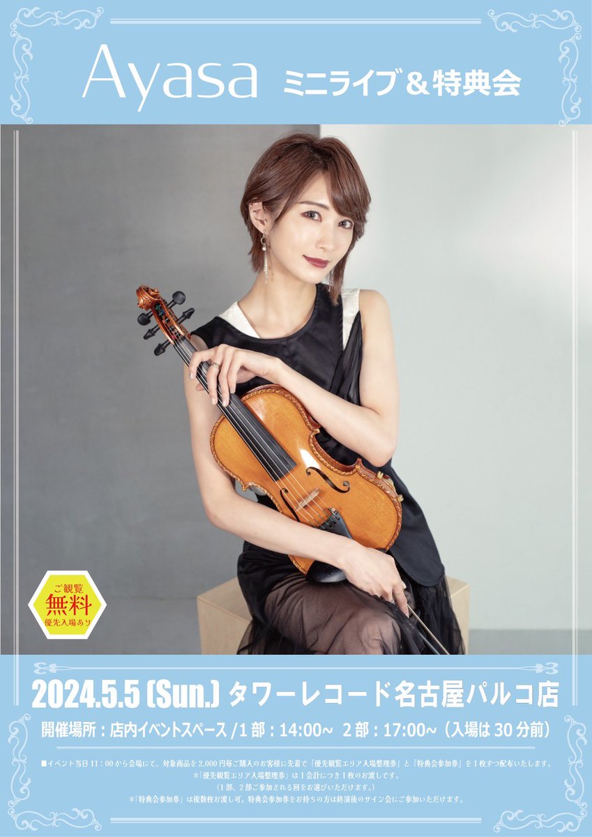 AyAsA_violin tweet picture